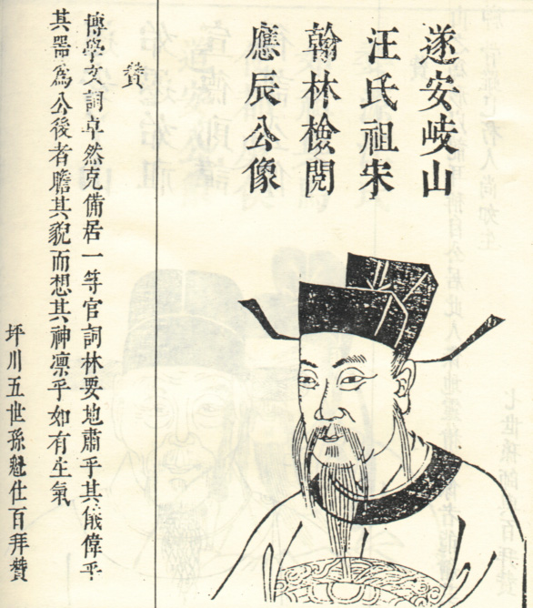 汪应辰