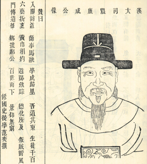 郑玄