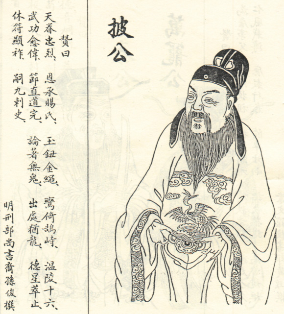 林披