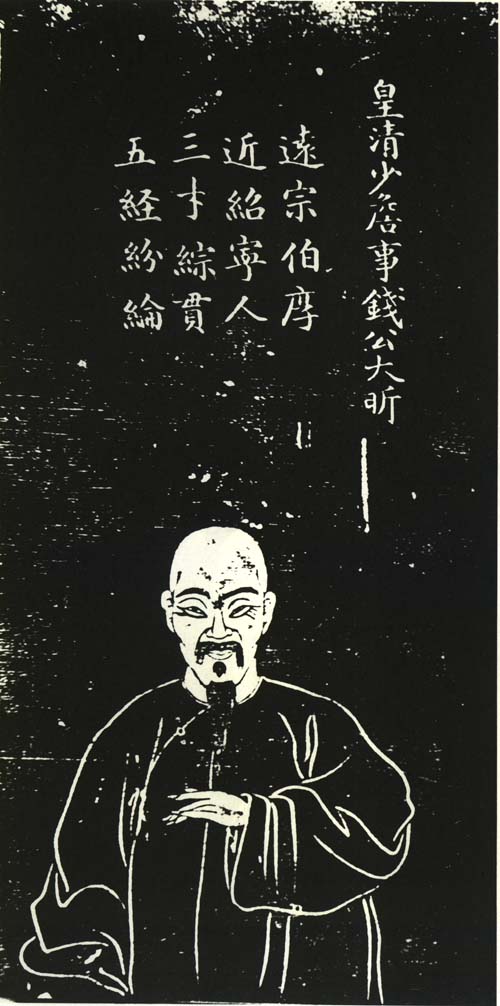 钱大昕