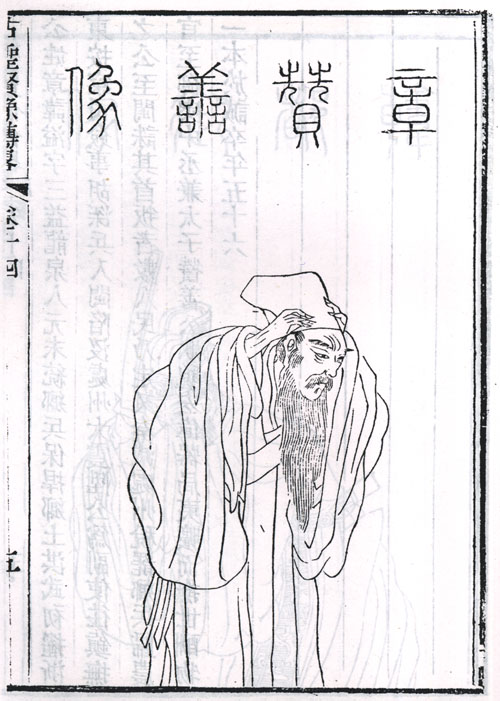 章溢